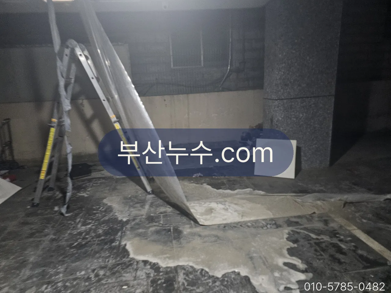 지하층 바닥에 번진 물기 확인