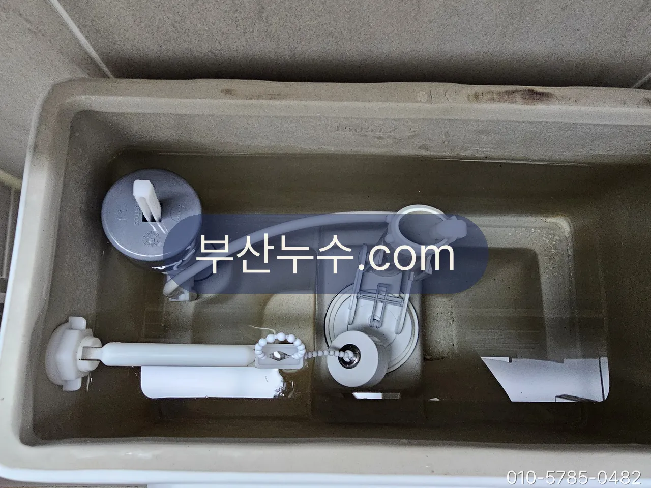 양변기 물탱크 부속의 누수 여부 점검