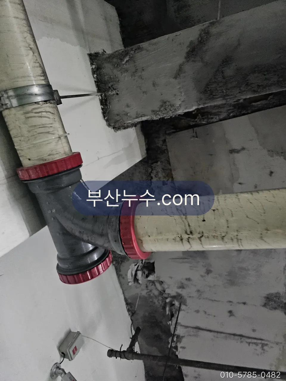 배관 이음부 누수 여부 확인