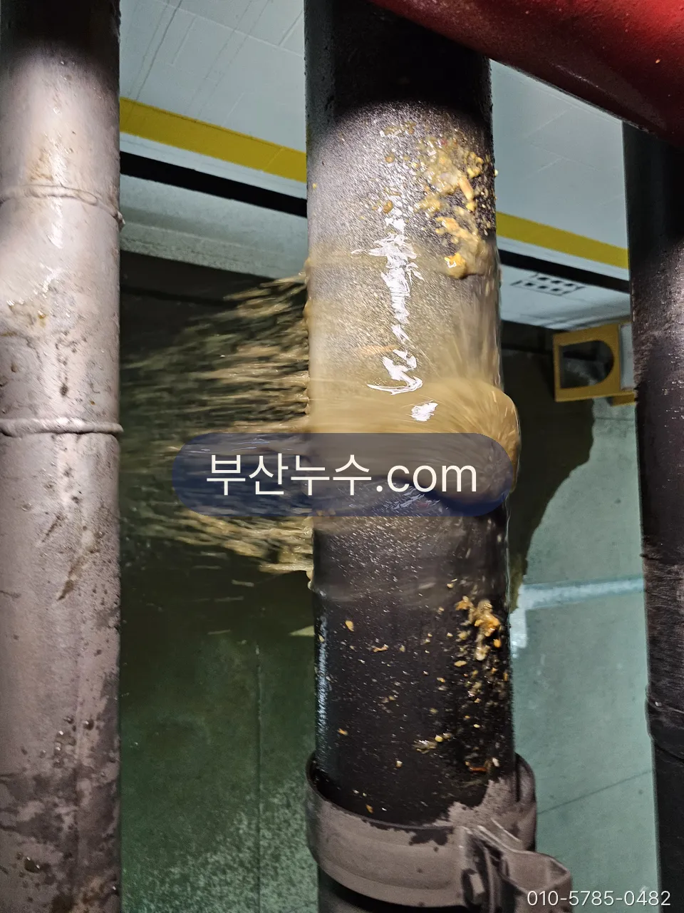 배관 보수 부위 확인