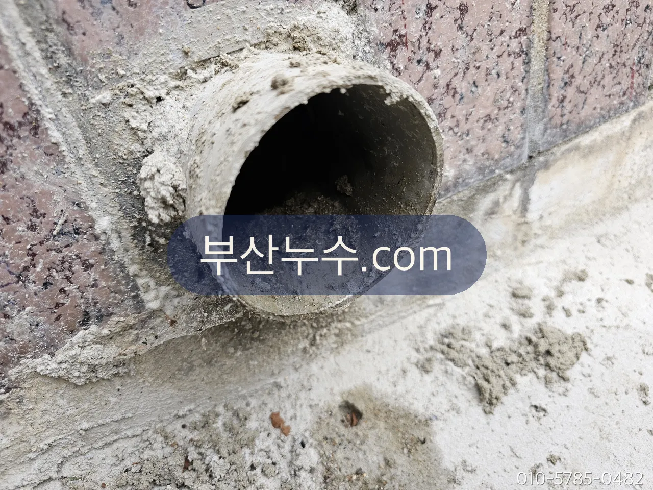 외벽을 관통하는 배관 슬리브 둘레 점검