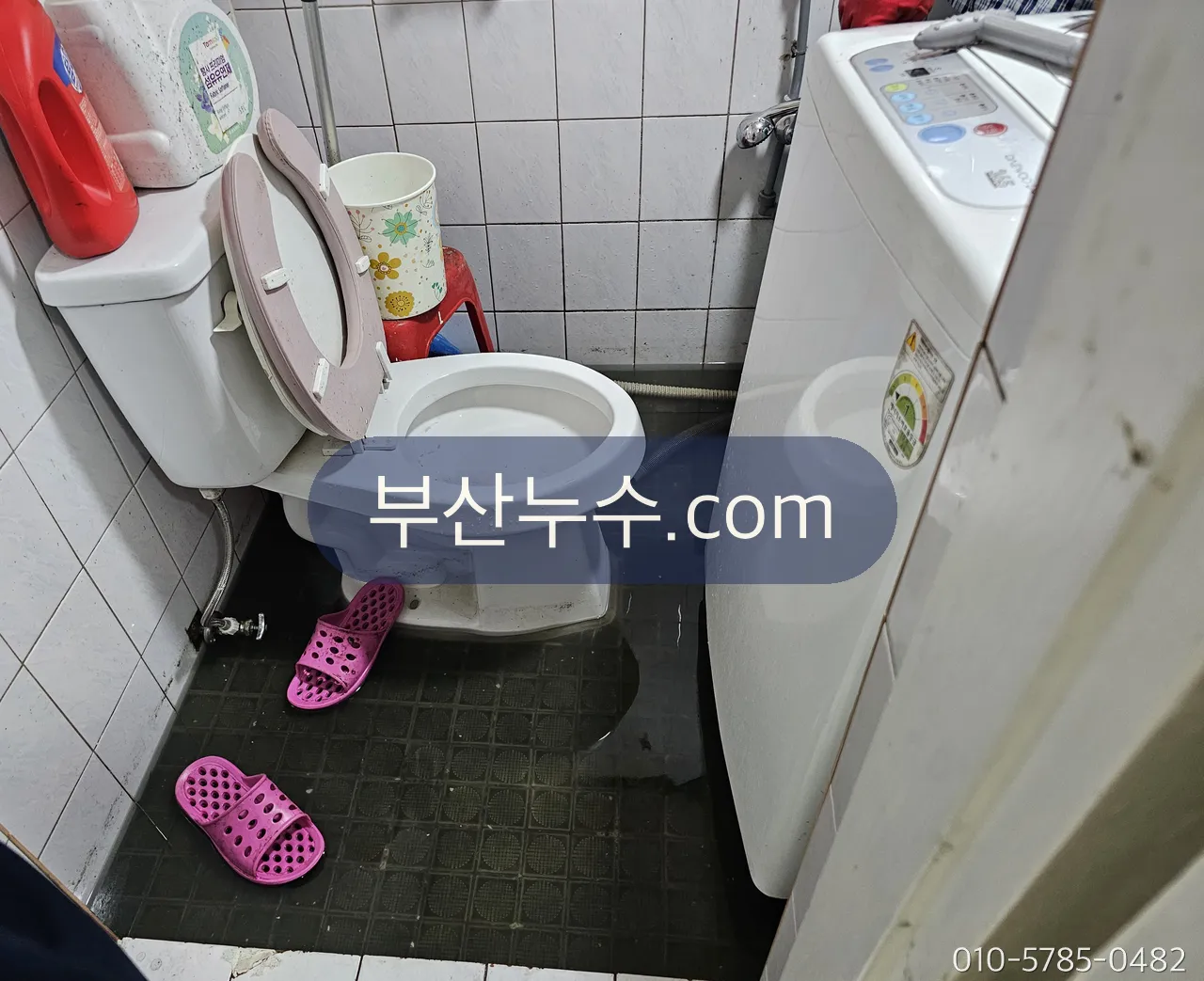 원룸 화장실 세탁기 옆 바닥에 고인 물