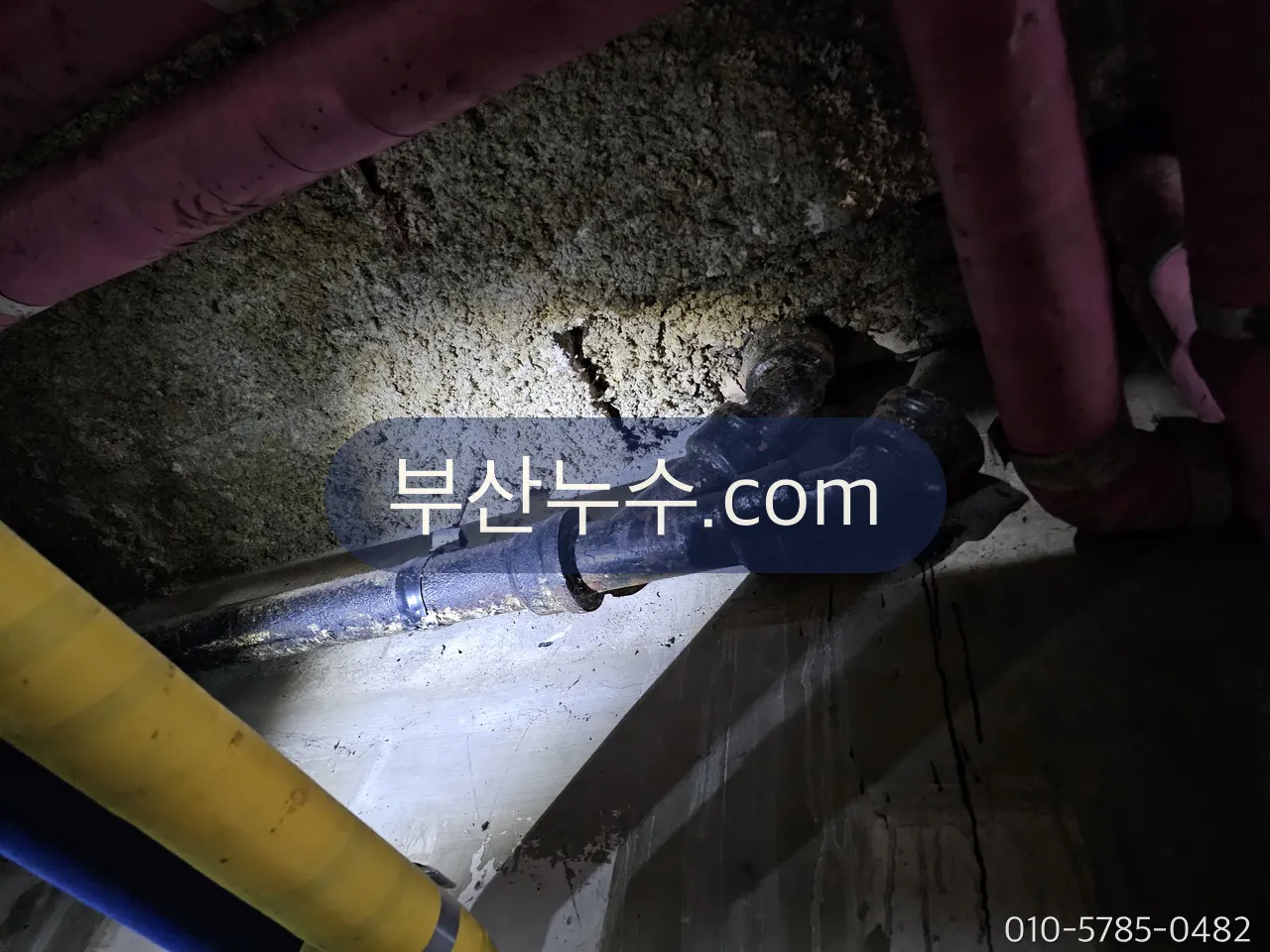 배관 이음부 아래 새로 번진 물자국